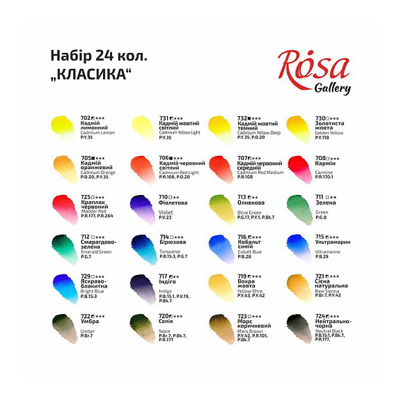 Rosa Gallery Artist set 24